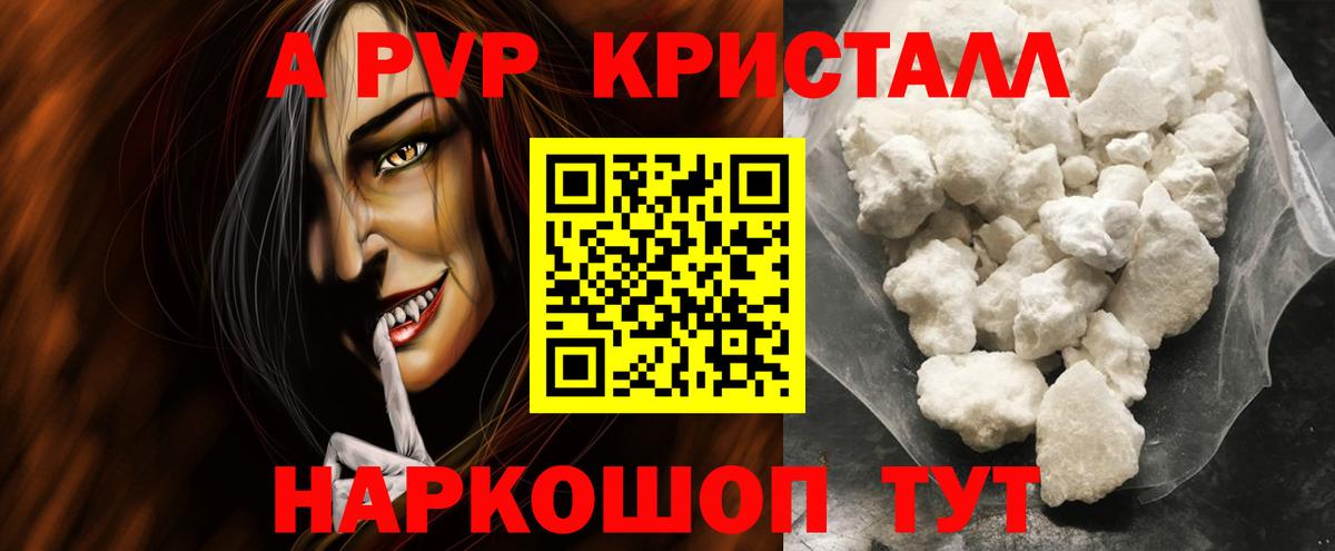 А ПВП кристаллы Полевской