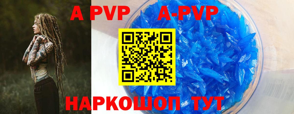 А ПВП кристаллы Полевской