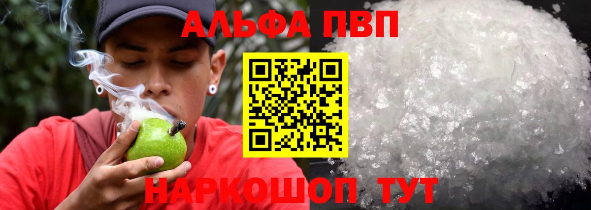 А ПВП кристаллы  Альфа-ПВП  купить   Полевской  Вход с VPN  A-PVP мука 