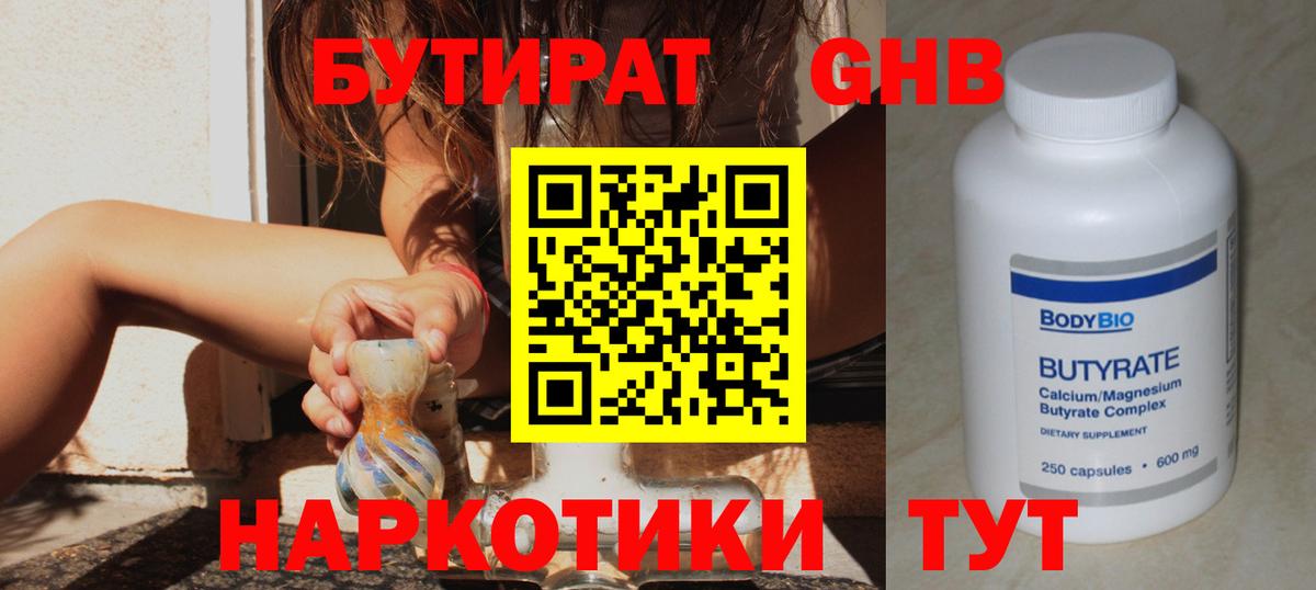 Полевской  GHB  Вход с VPN  Бутират буратино 