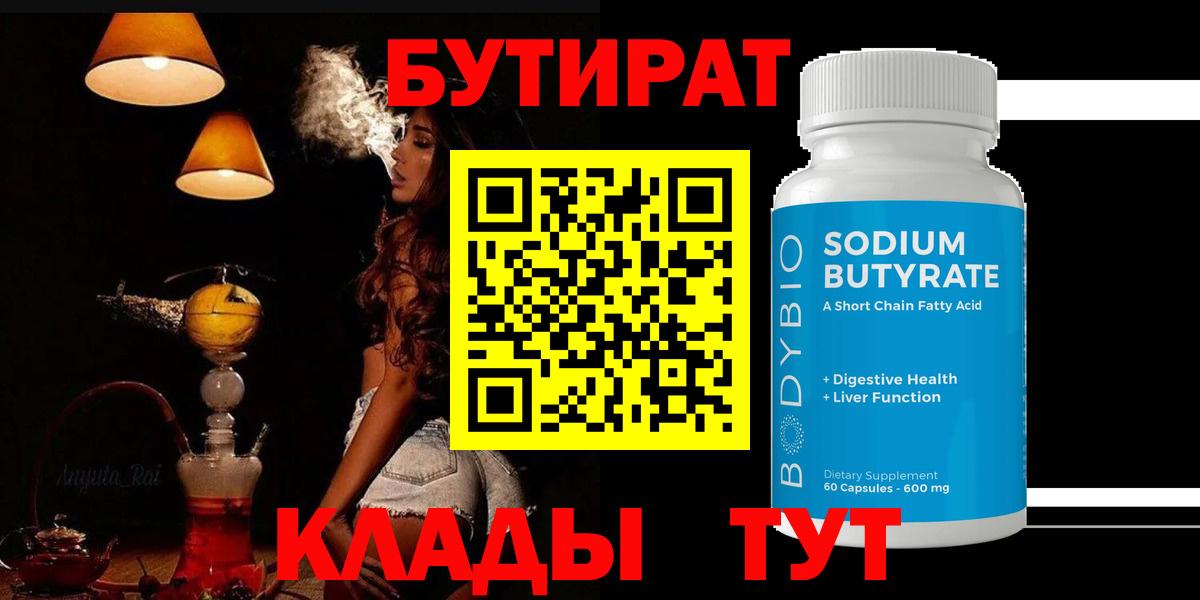 БУТИРАТ 1.4BDO Полевской