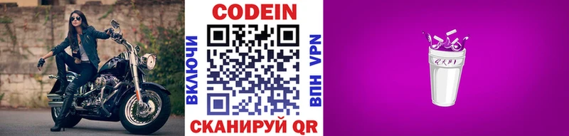 Кодеин Purple Drank  где продают наркотики  Полевской 