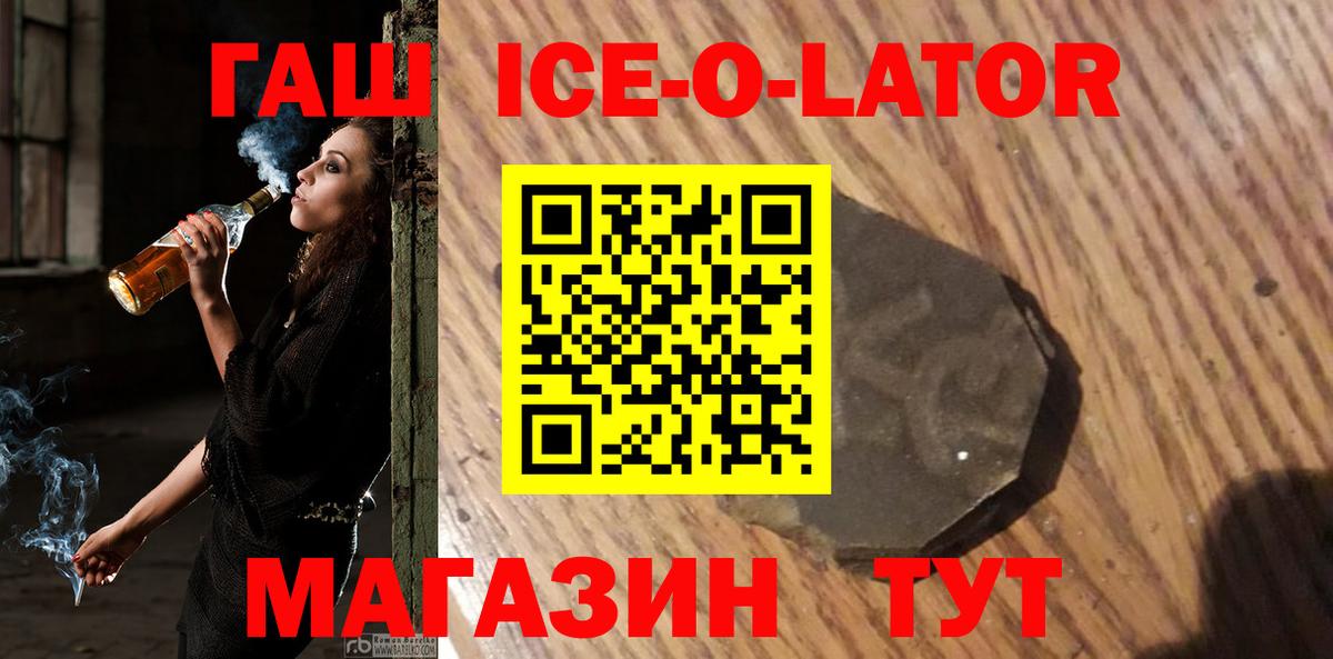 Полевской  Гашиш Ice-O-Lator  Вход с VPN 