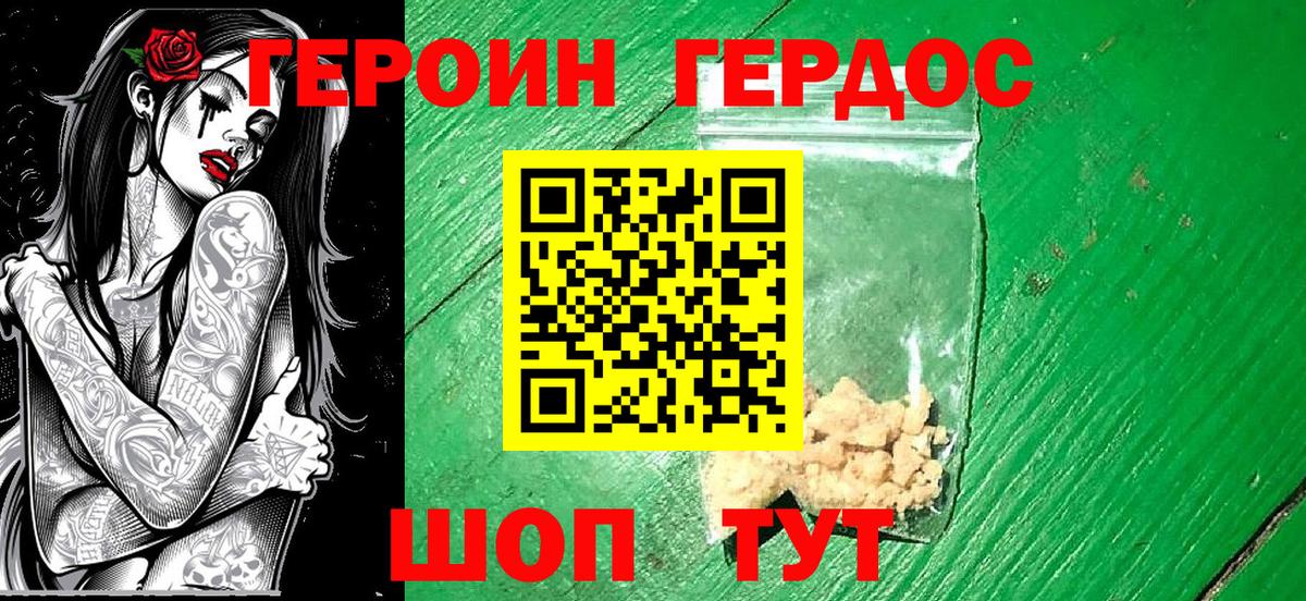 Героин Афган Полевской