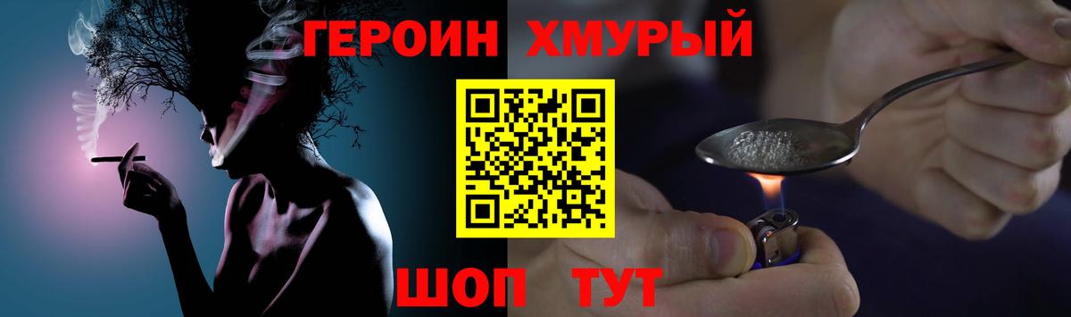 Героин  Вход с VPN  Полевской  Героин хмурый 