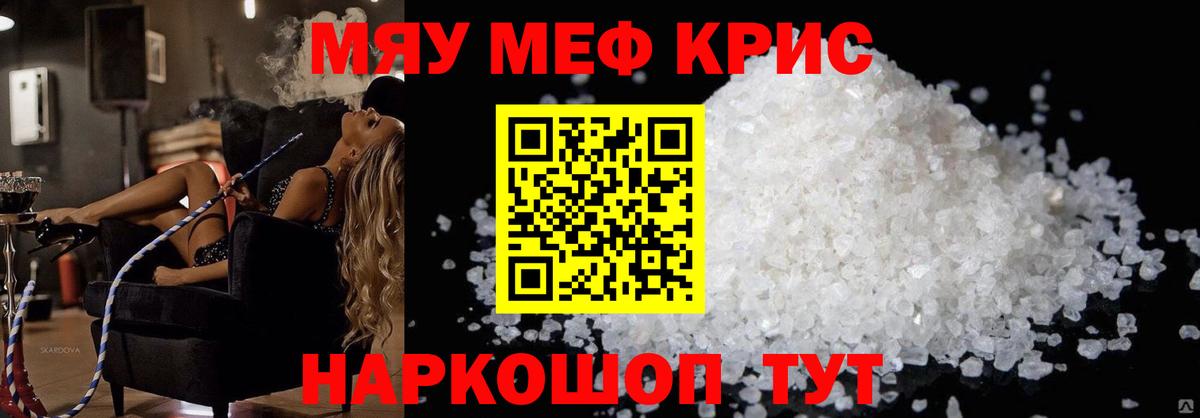 МЯУ-МЯУ 4 MMC  Вход с VPN  Мефедрон  МЯУ-МЯУ кристаллы  Полевской 
