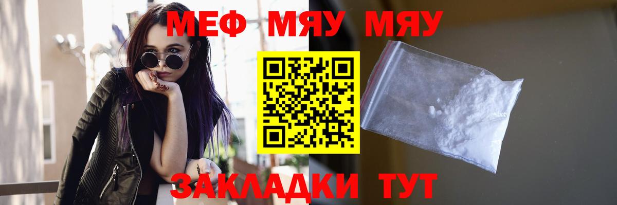 Мяу-Мяу Полевской