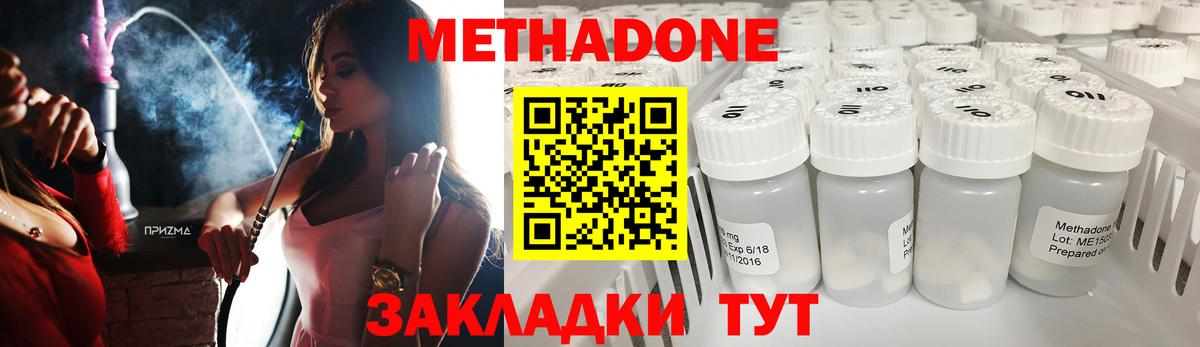 Метадон methadone  МЕТАДОН кристалл  Полевской  Вход с VPN 